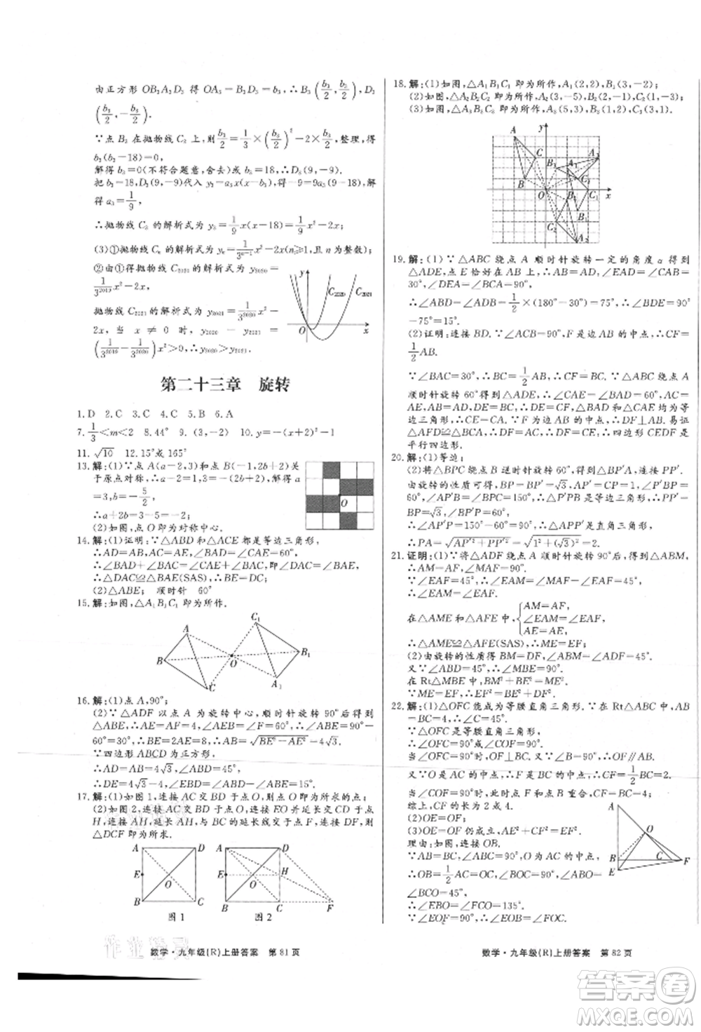 東方出版社2021贏在新課堂九年級(jí)數(shù)學(xué)上冊(cè)人教版江西專版參考答案