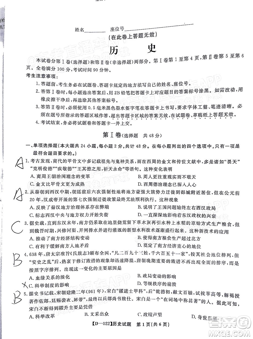 2022屆皖江名校聯(lián)盟高三第四次聯(lián)考?xì)v史試題及答案