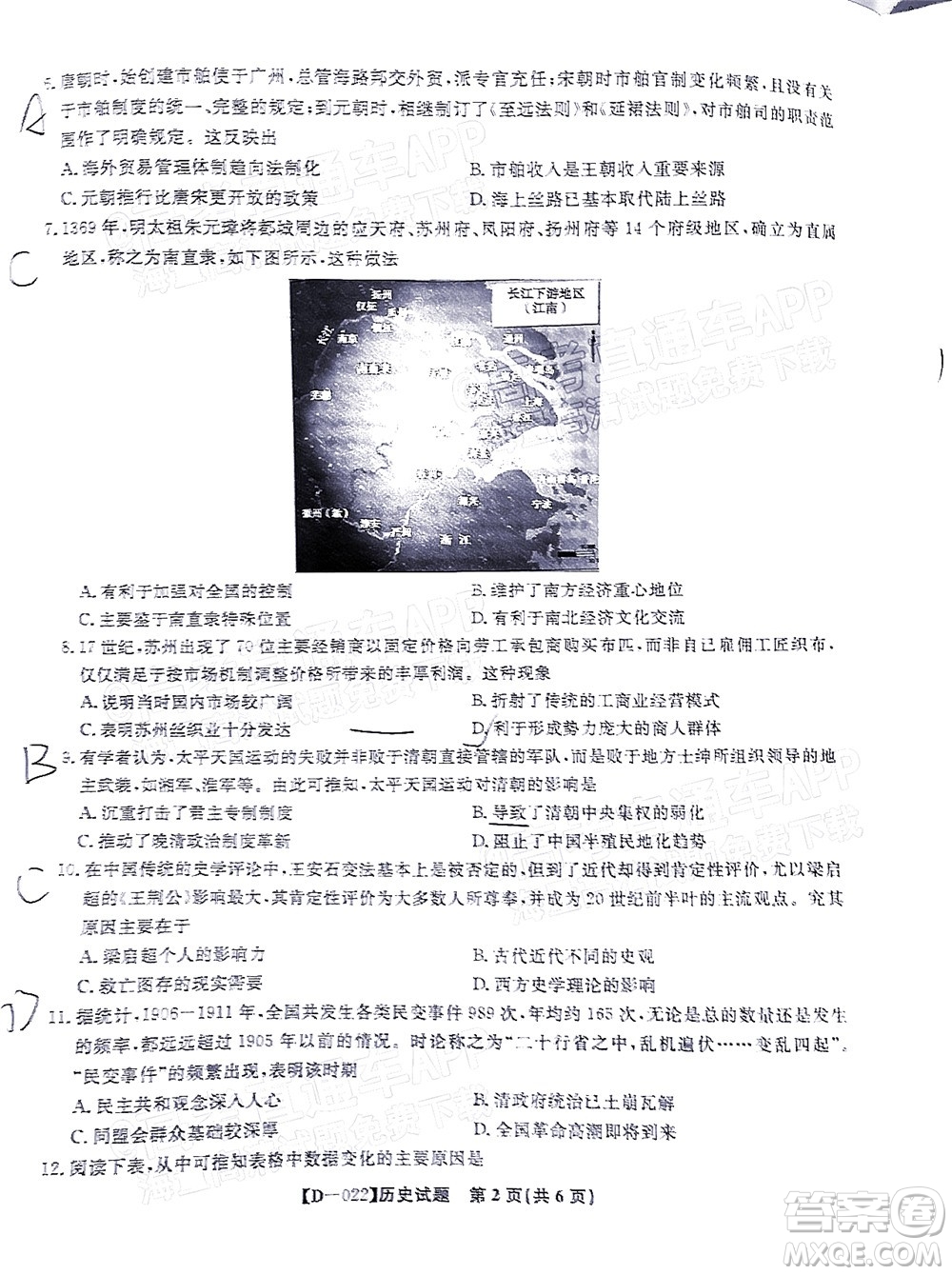 2022屆皖江名校聯(lián)盟高三第四次聯(lián)考?xì)v史試題及答案