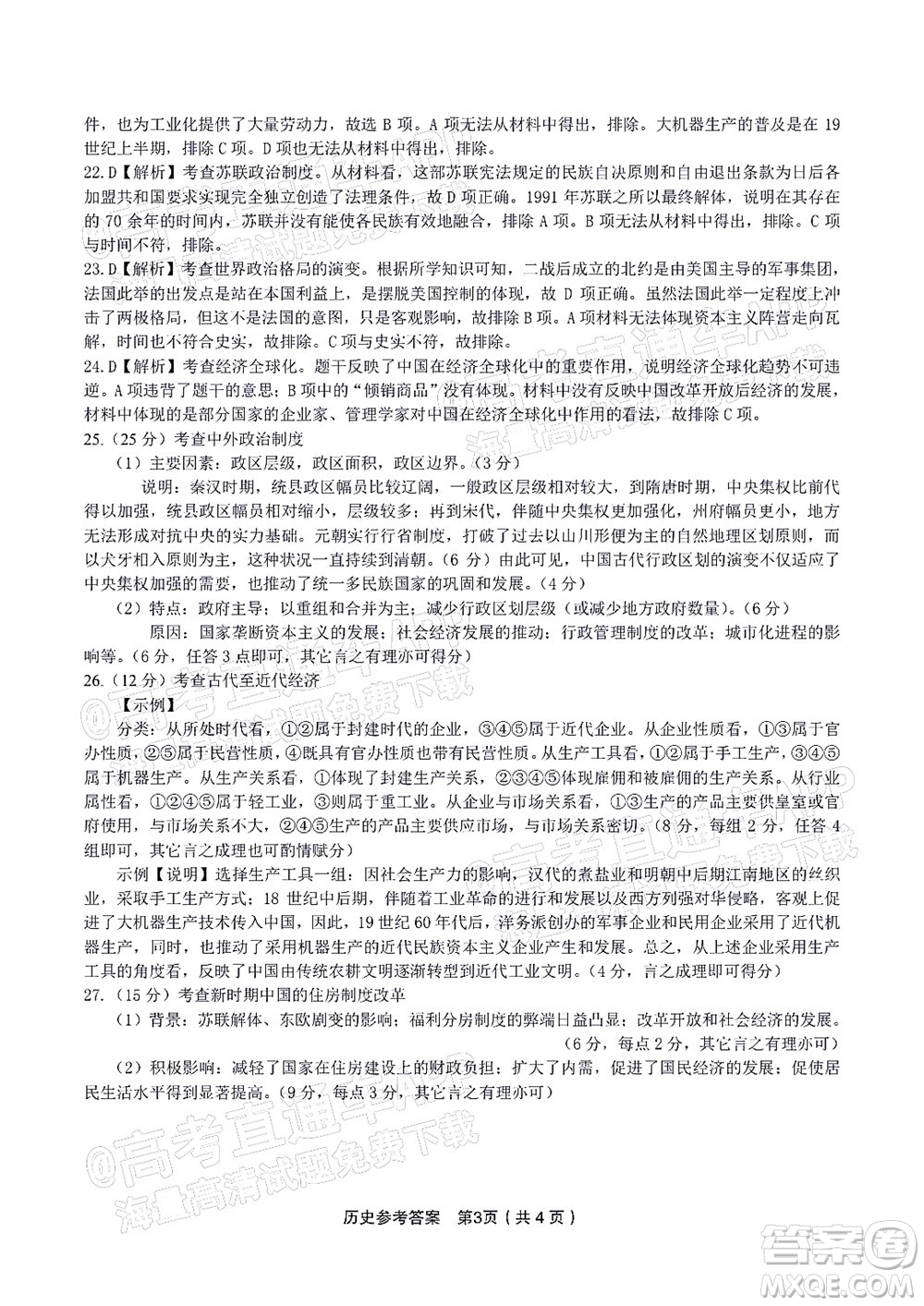 2022屆皖江名校聯(lián)盟高三第四次聯(lián)考?xì)v史試題及答案