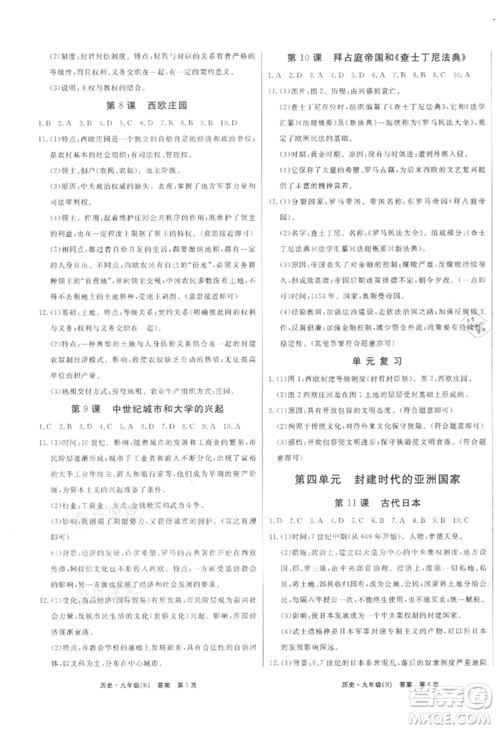 東方出版社2021贏在新課堂九年級(jí)歷史人教版江西專版參考答案