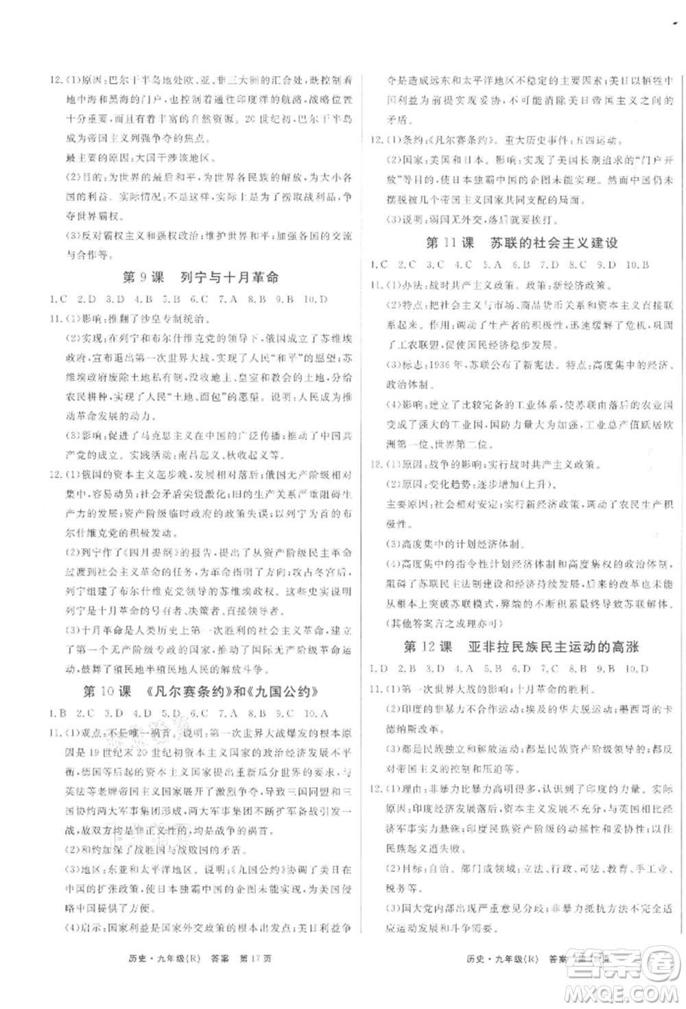 東方出版社2021贏在新課堂九年級(jí)歷史人教版江西專版參考答案