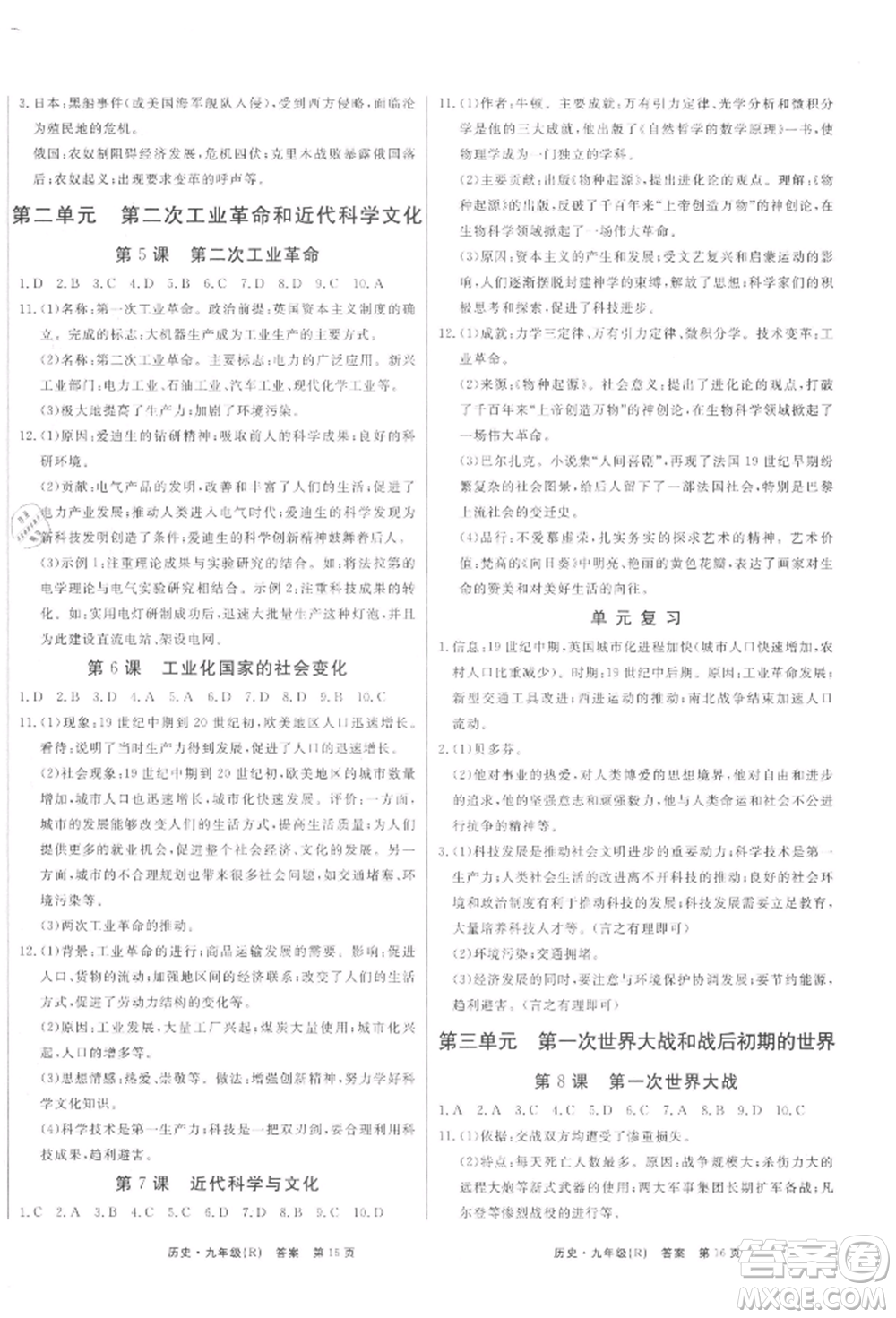 東方出版社2021贏在新課堂九年級(jí)歷史人教版江西專版參考答案