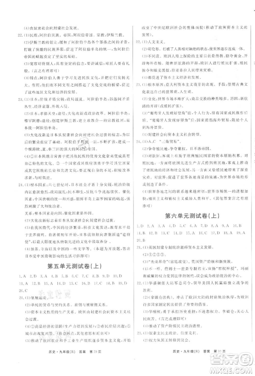 東方出版社2021贏在新課堂九年級(jí)歷史人教版江西專版參考答案