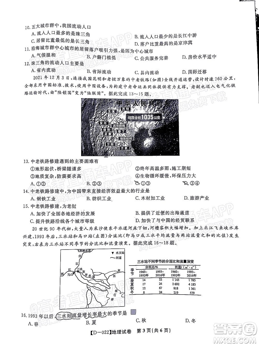 2022屆皖江名校聯(lián)盟高三第四次聯(lián)考地理試題及答案