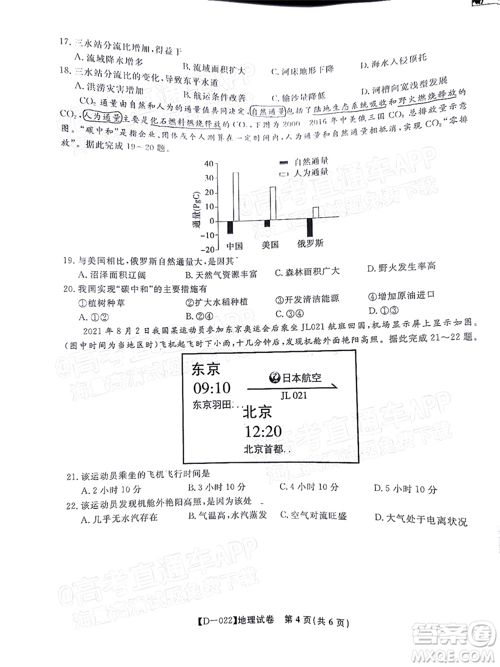 2022屆皖江名校聯(lián)盟高三第四次聯(lián)考地理試題及答案