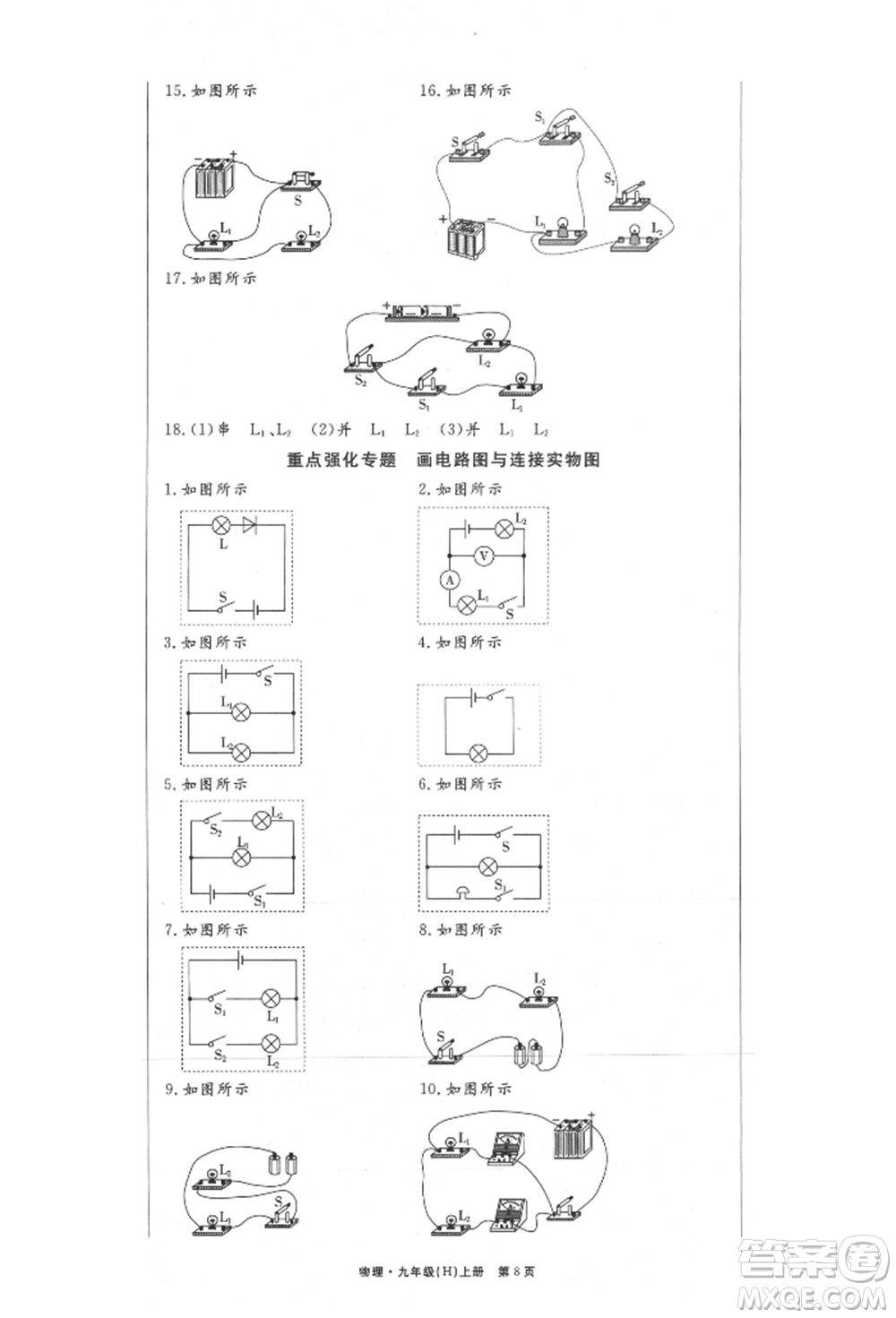 東方出版社2021贏在新課堂九年級物理上冊滬粵版江西專版參考答案