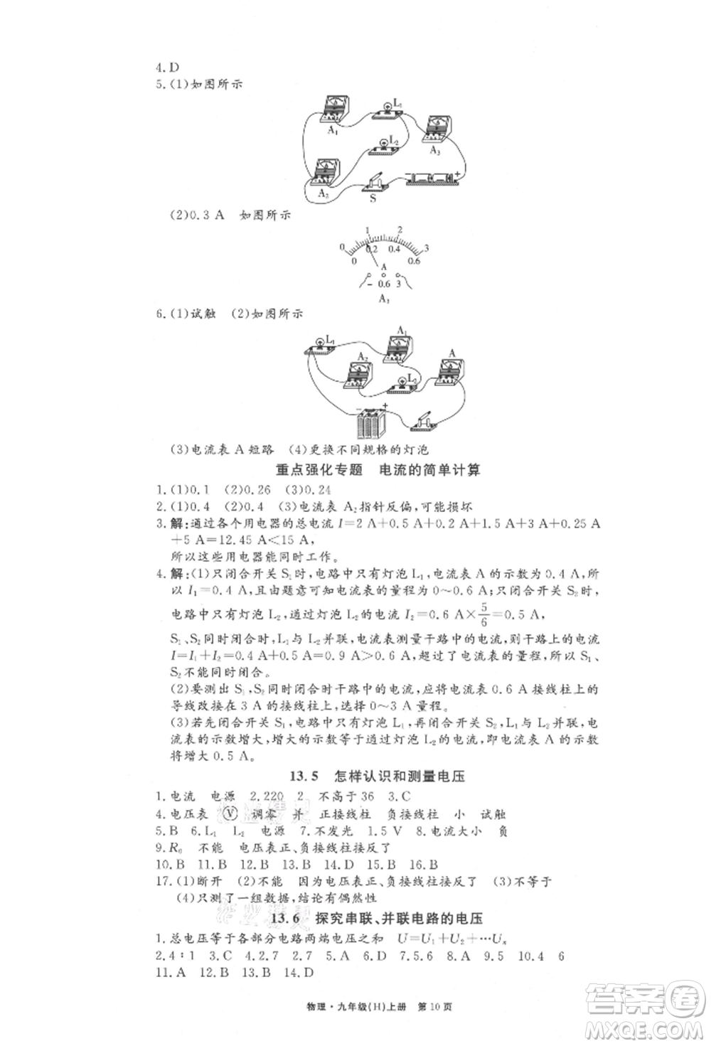 東方出版社2021贏在新課堂九年級物理上冊滬粵版江西專版參考答案