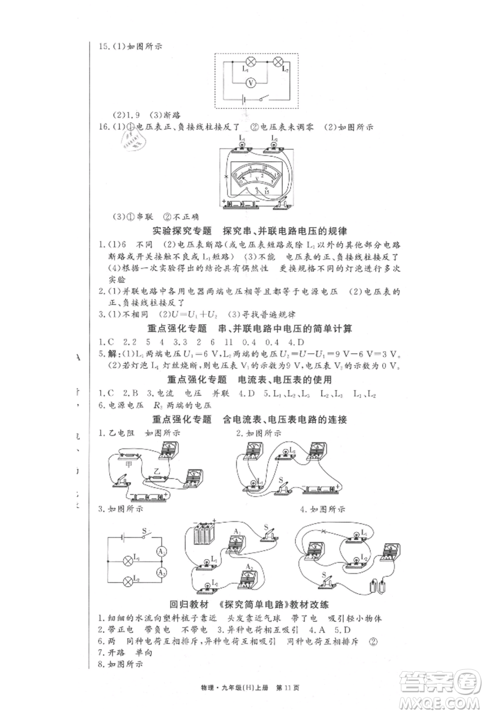 東方出版社2021贏在新課堂九年級物理上冊滬粵版江西專版參考答案