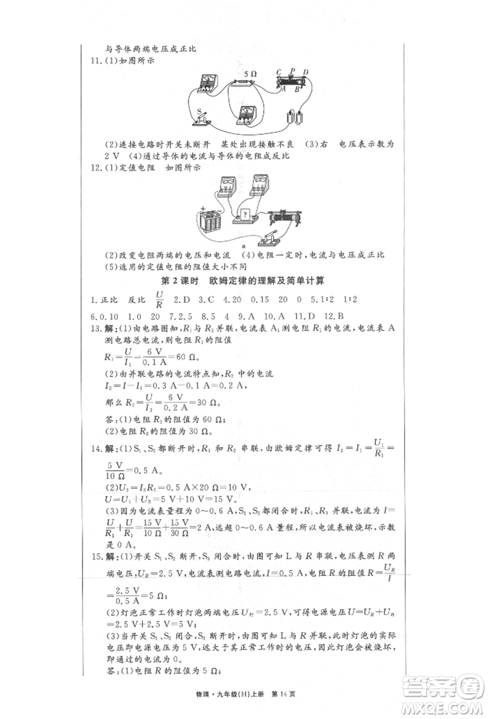 東方出版社2021贏在新課堂九年級物理上冊滬粵版江西專版參考答案