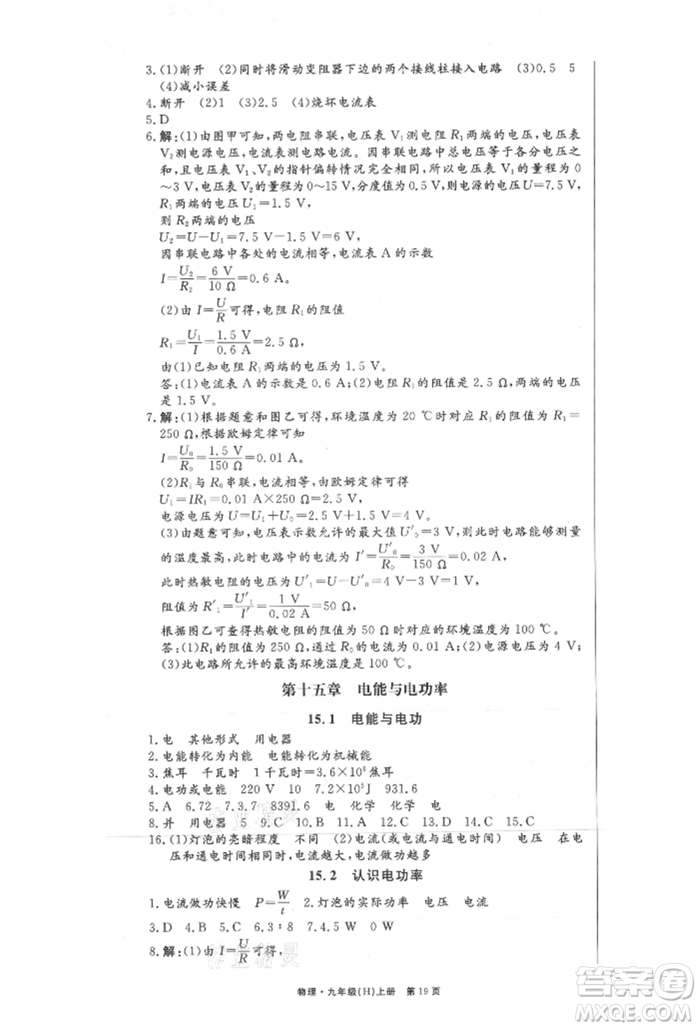 東方出版社2021贏在新課堂九年級物理上冊滬粵版江西專版參考答案