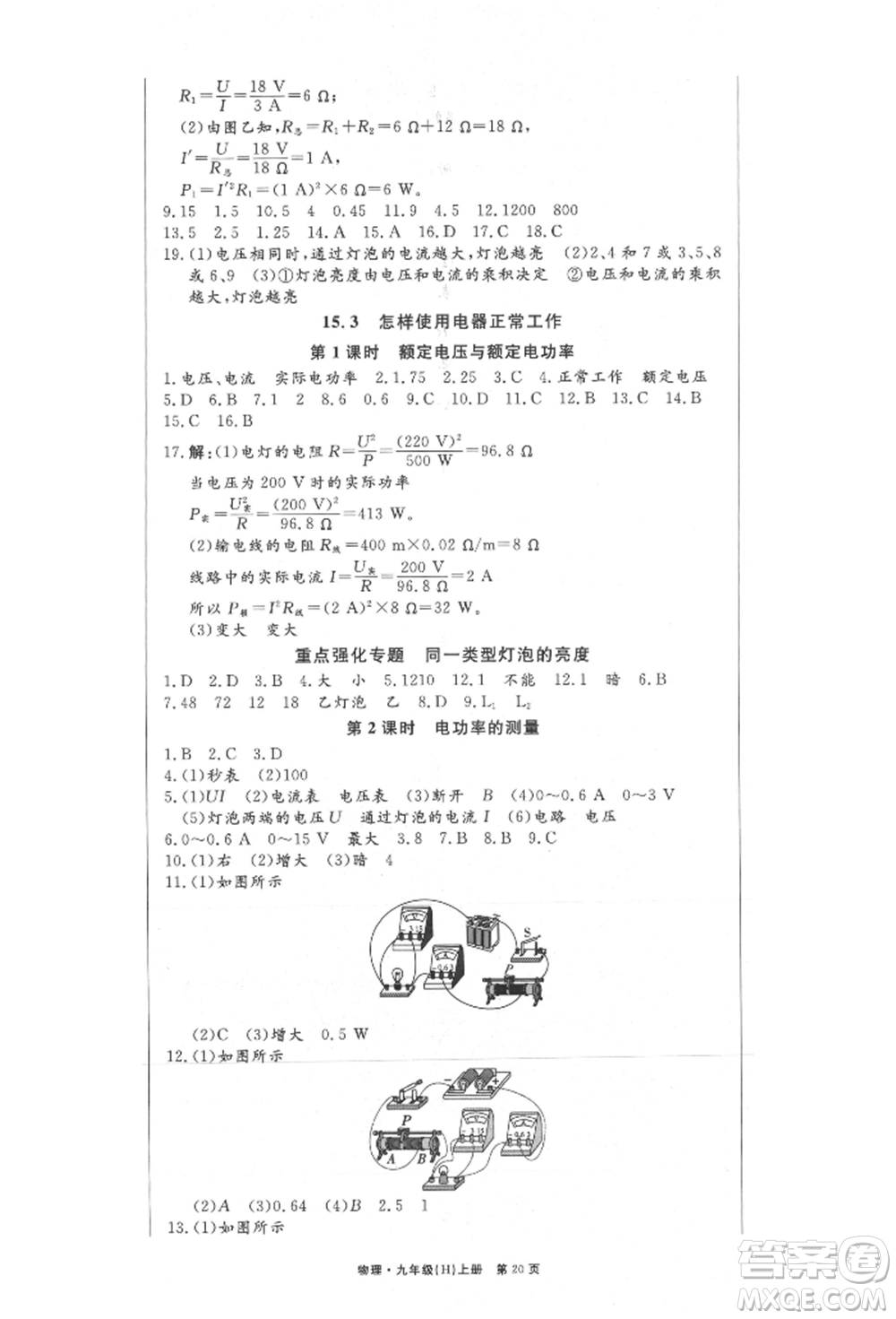 東方出版社2021贏在新課堂九年級物理上冊滬粵版江西專版參考答案