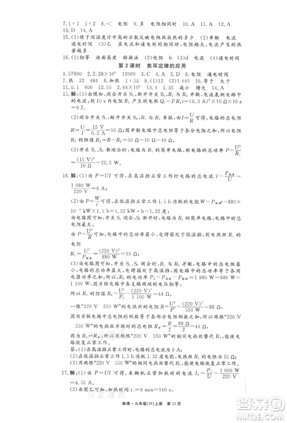 東方出版社2021贏在新課堂九年級物理上冊滬粵版江西專版參考答案