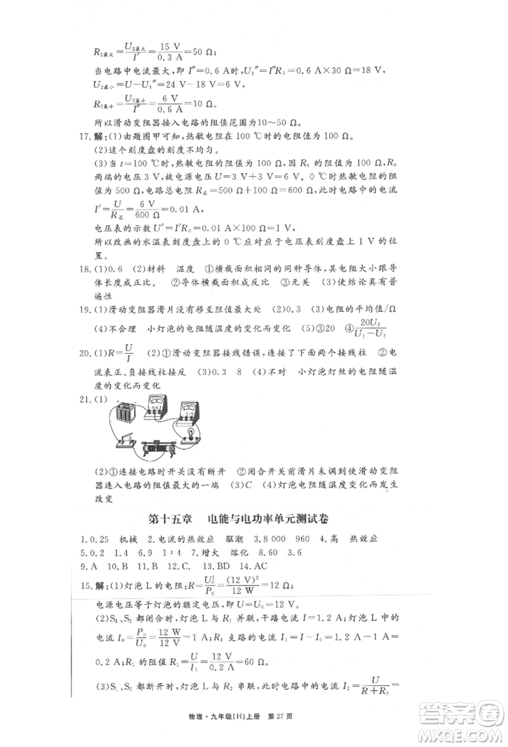 東方出版社2021贏在新課堂九年級物理上冊滬粵版江西專版參考答案