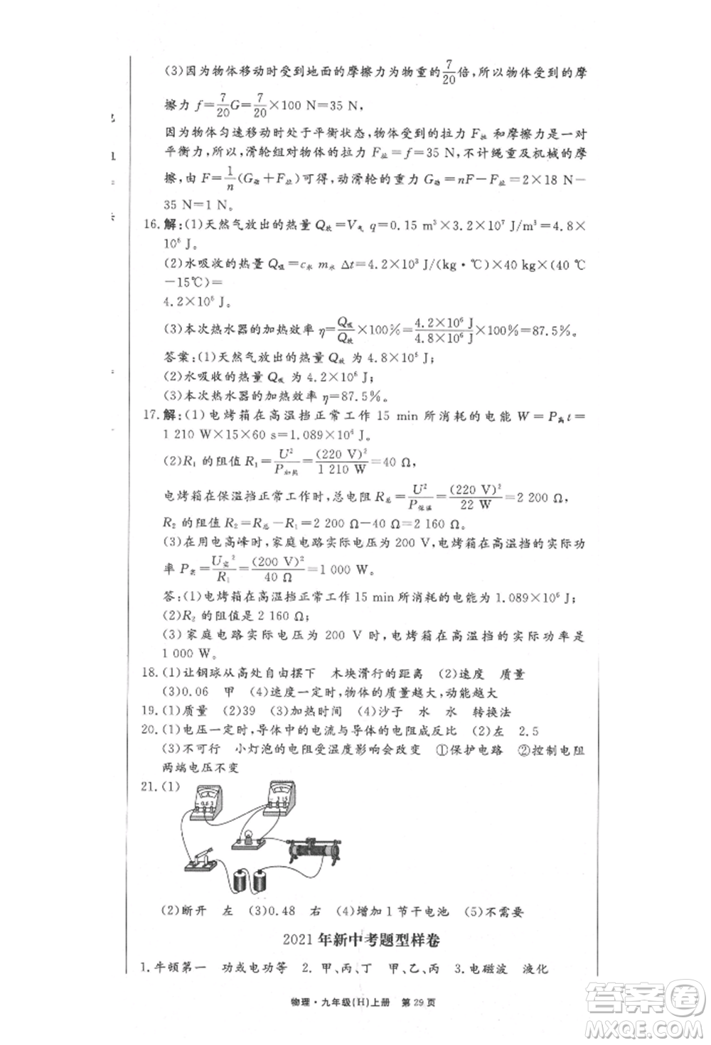 東方出版社2021贏在新課堂九年級物理上冊滬粵版江西專版參考答案