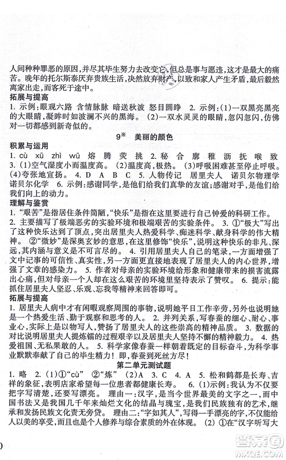 南方出版社2021新課程課堂同步練習(xí)冊(cè)八年級(jí)語(yǔ)文上冊(cè)人教版答案