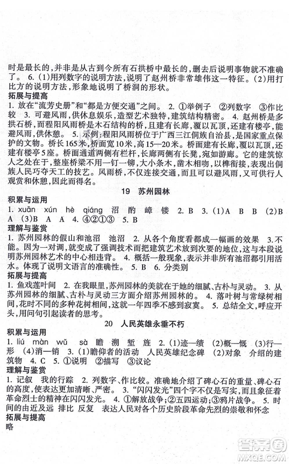 南方出版社2021新課程課堂同步練習(xí)冊(cè)八年級(jí)語(yǔ)文上冊(cè)人教版答案