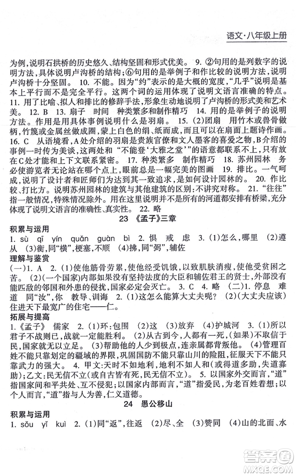 南方出版社2021新課程課堂同步練習(xí)冊(cè)八年級(jí)語(yǔ)文上冊(cè)人教版答案