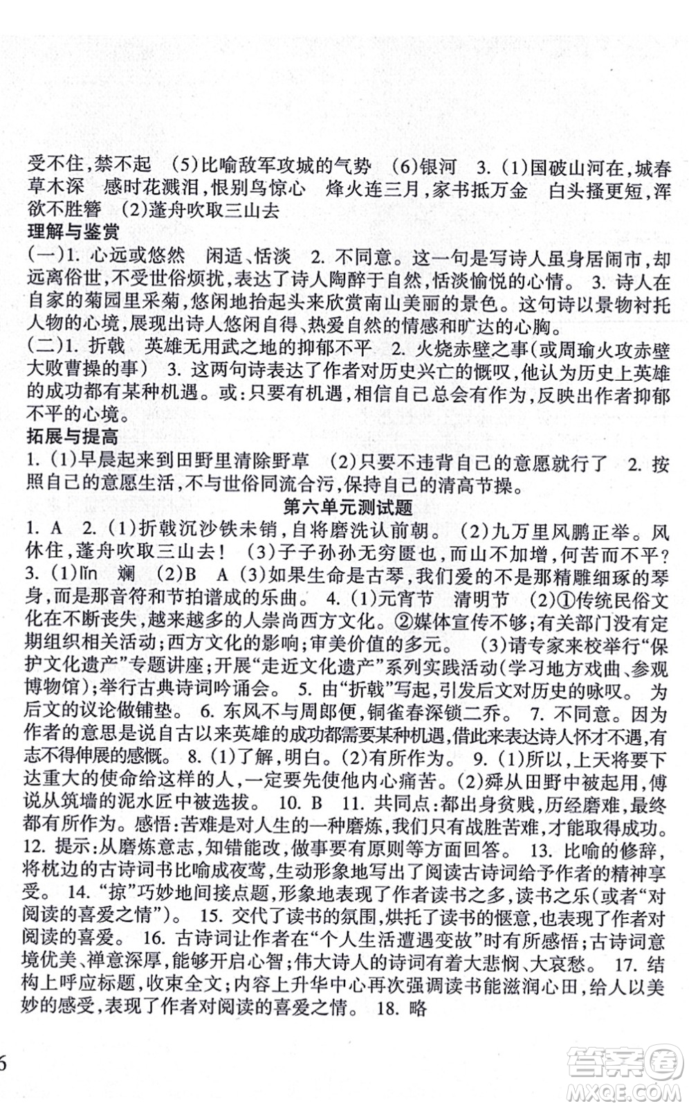 南方出版社2021新課程課堂同步練習(xí)冊(cè)八年級(jí)語(yǔ)文上冊(cè)人教版答案