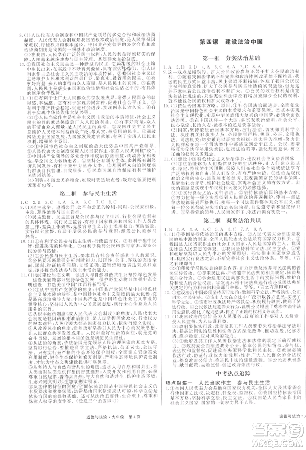 延邊大學出版社2021贏在新課堂九年級道德與法治人教版江西專版參考答案