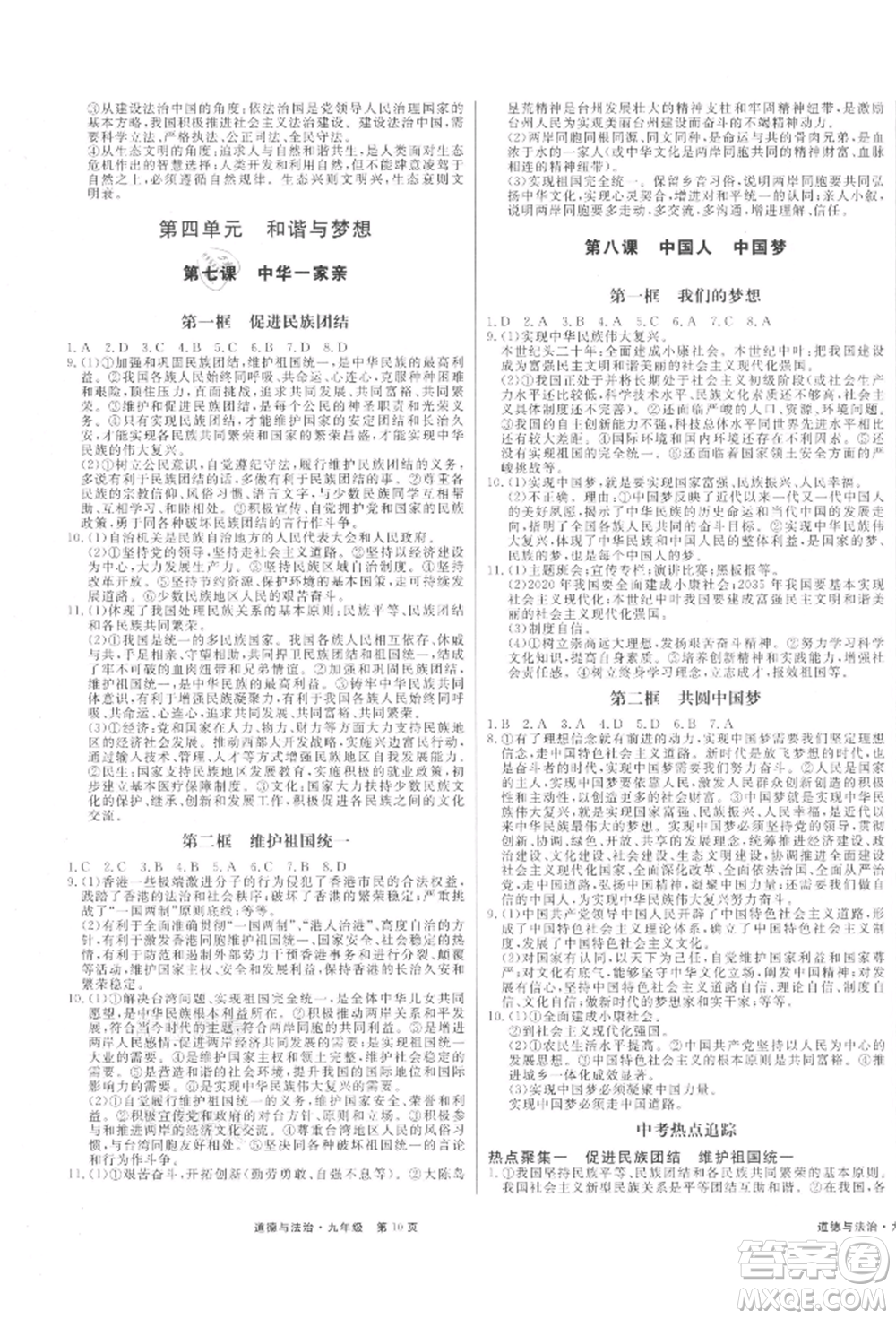 延邊大學出版社2021贏在新課堂九年級道德與法治人教版江西專版參考答案