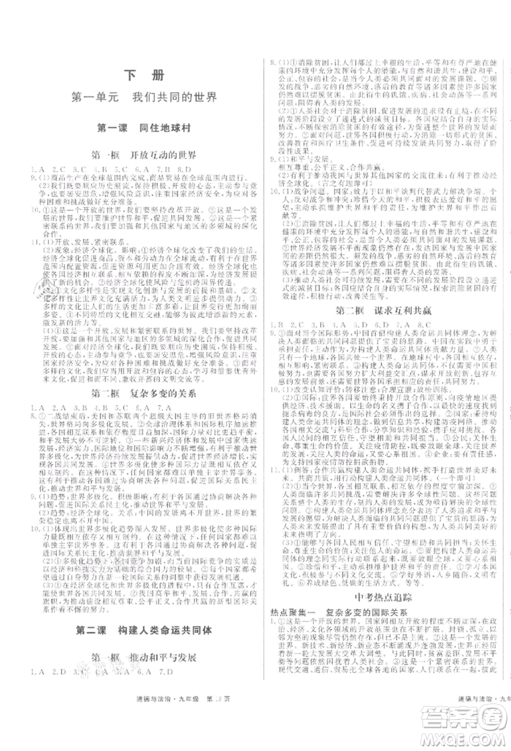 延邊大學出版社2021贏在新課堂九年級道德與法治人教版江西專版參考答案