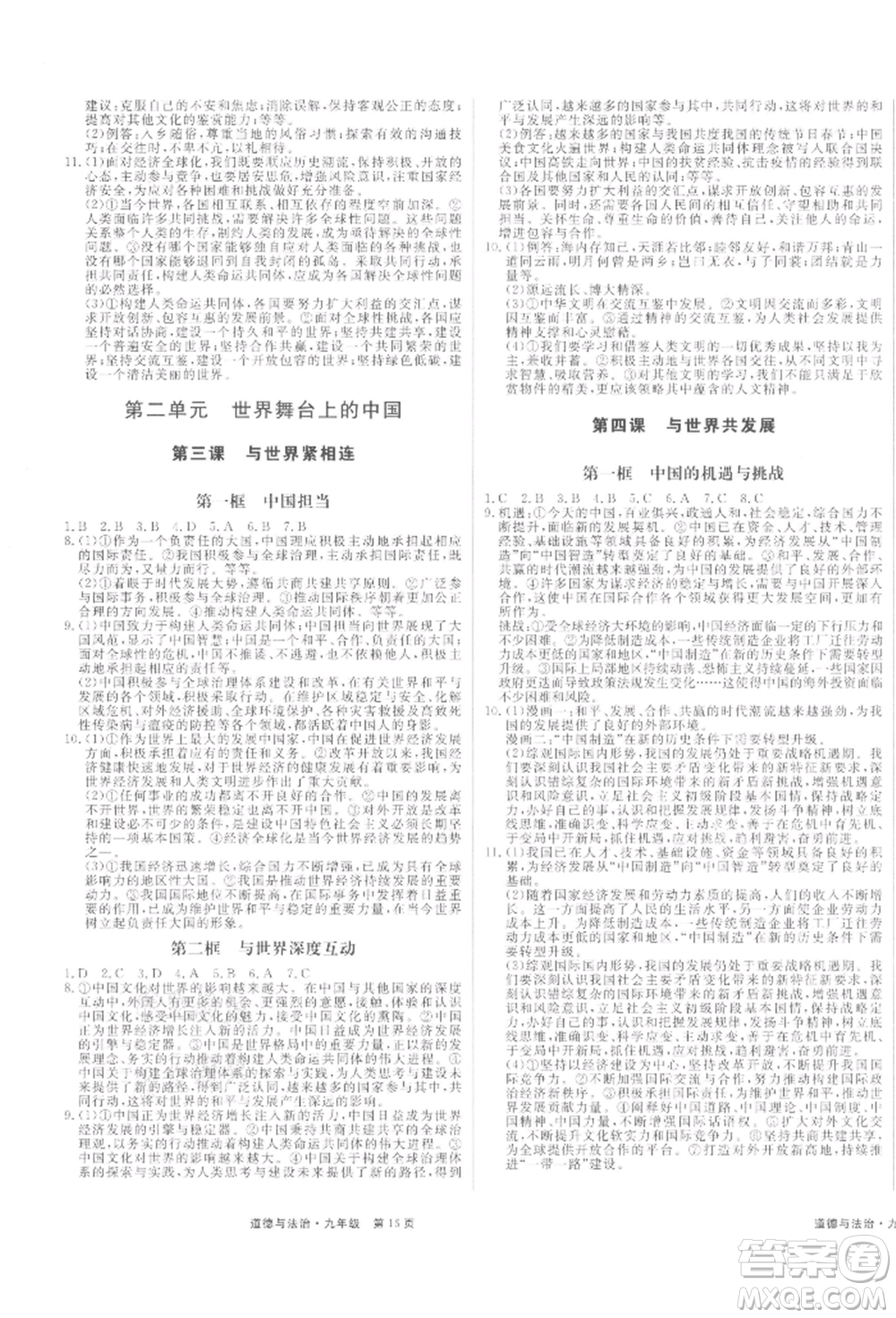 延邊大學出版社2021贏在新課堂九年級道德與法治人教版江西專版參考答案