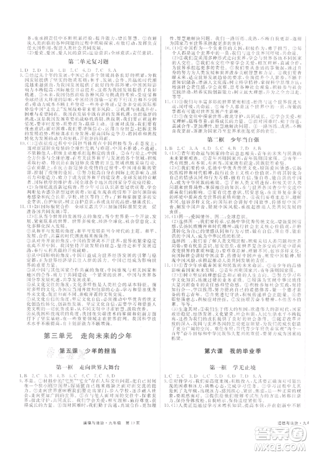 延邊大學出版社2021贏在新課堂九年級道德與法治人教版江西專版參考答案