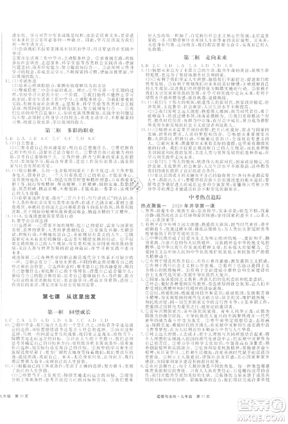 延邊大學出版社2021贏在新課堂九年級道德與法治人教版江西專版參考答案