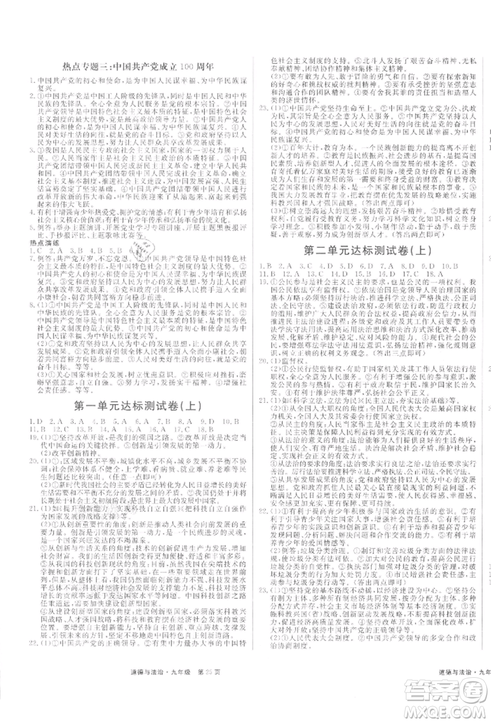 延邊大學出版社2021贏在新課堂九年級道德與法治人教版江西專版參考答案