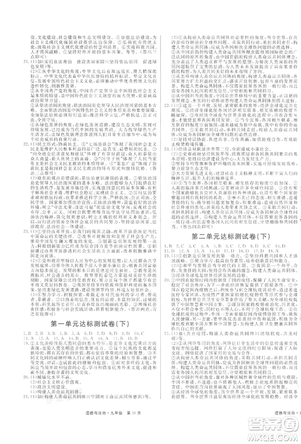 延邊大學出版社2021贏在新課堂九年級道德與法治人教版江西專版參考答案