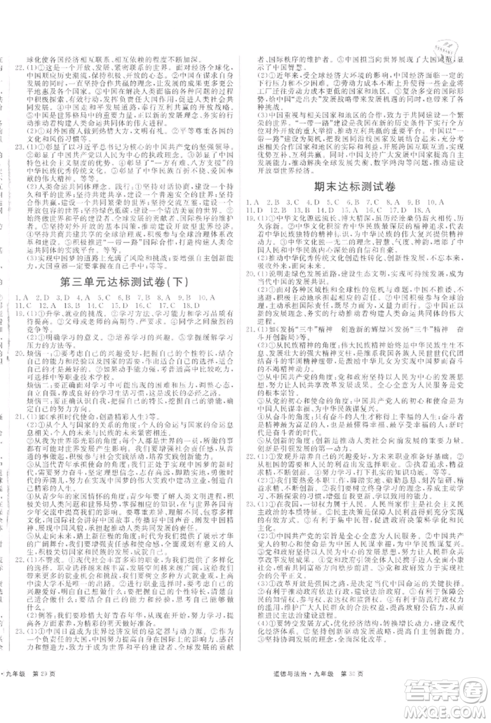 延邊大學出版社2021贏在新課堂九年級道德與法治人教版江西專版參考答案