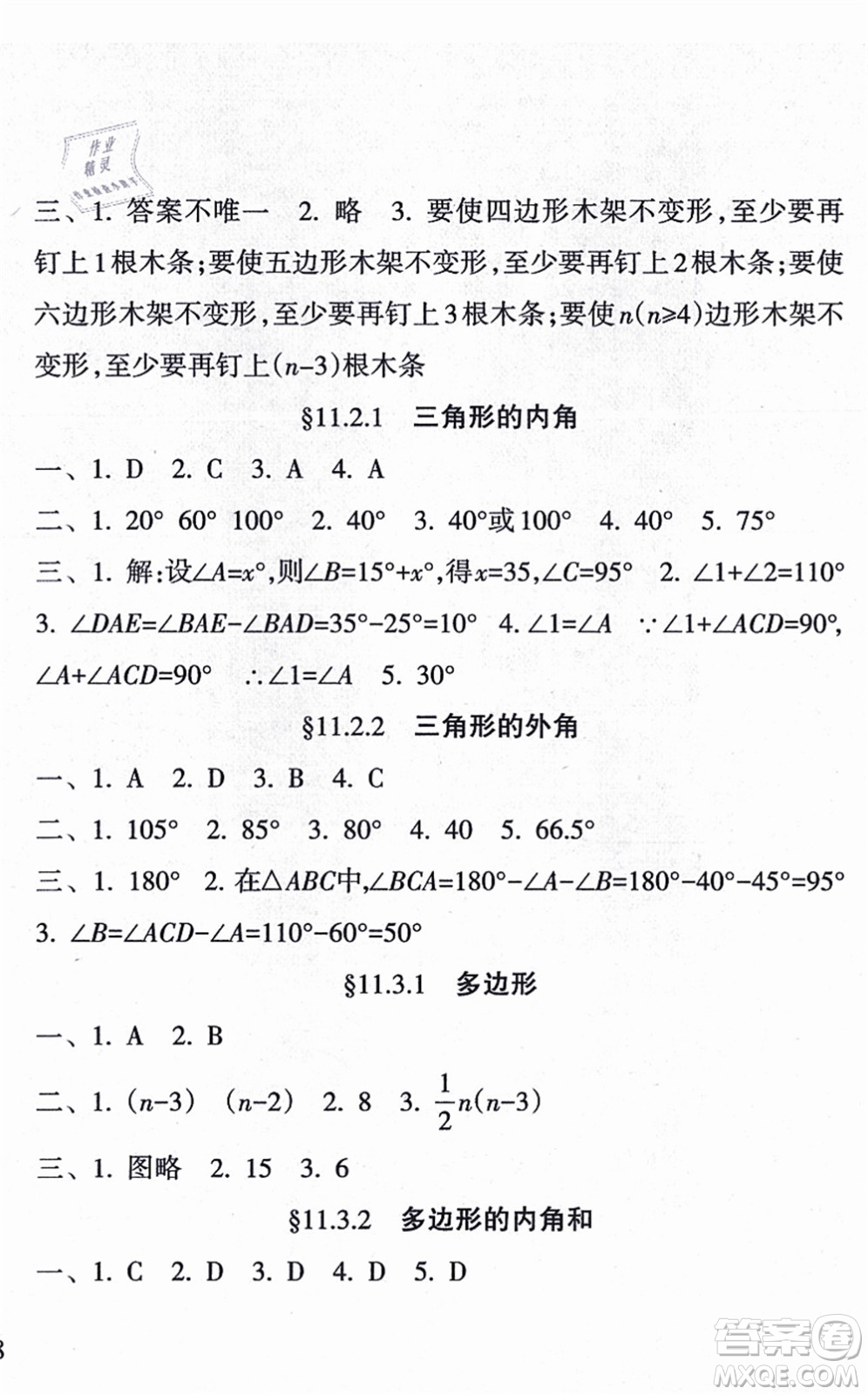 南方出版社2021新課程課堂同步練習冊八年級數(shù)學上冊人教版答案