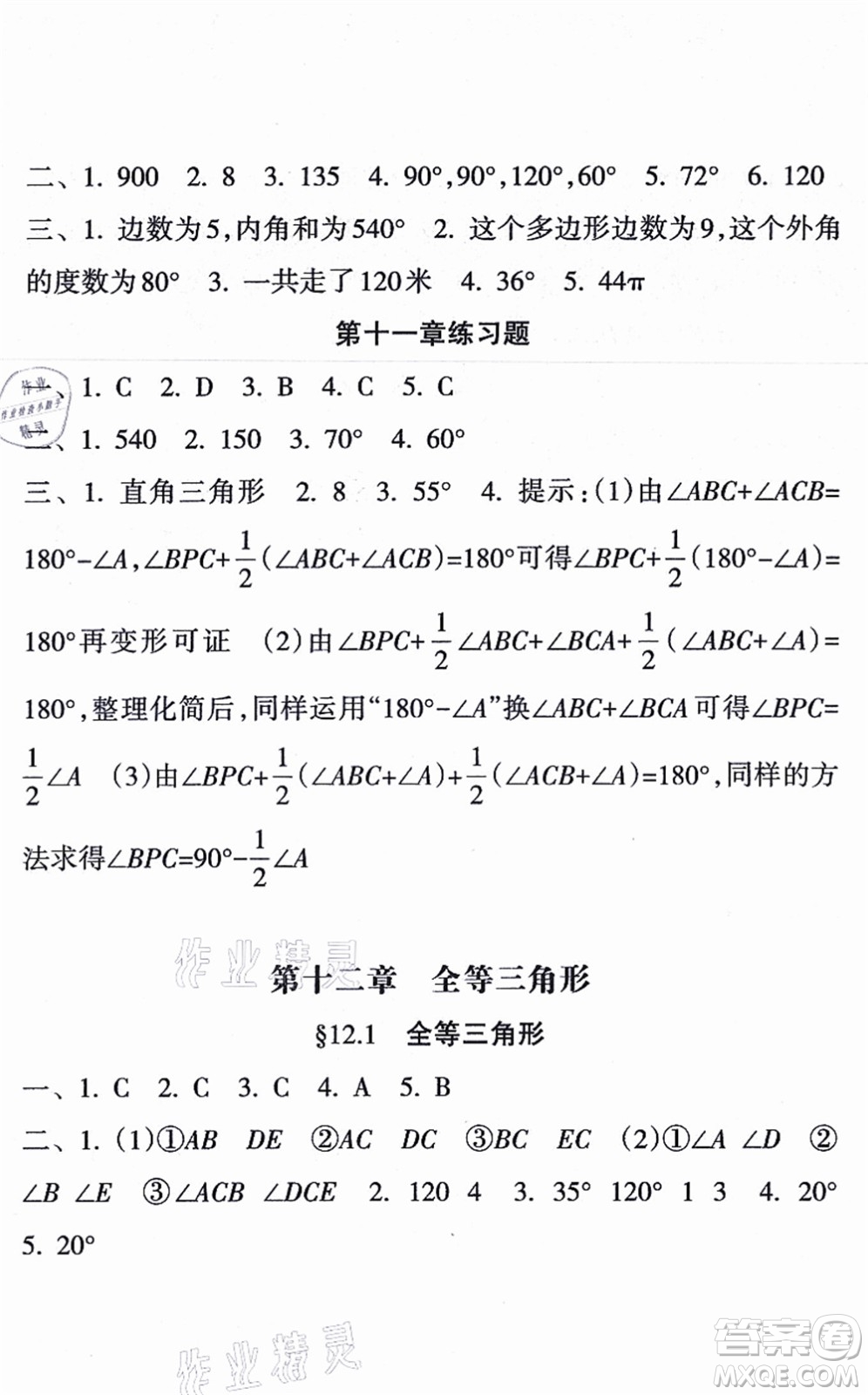 南方出版社2021新課程課堂同步練習冊八年級數(shù)學上冊人教版答案