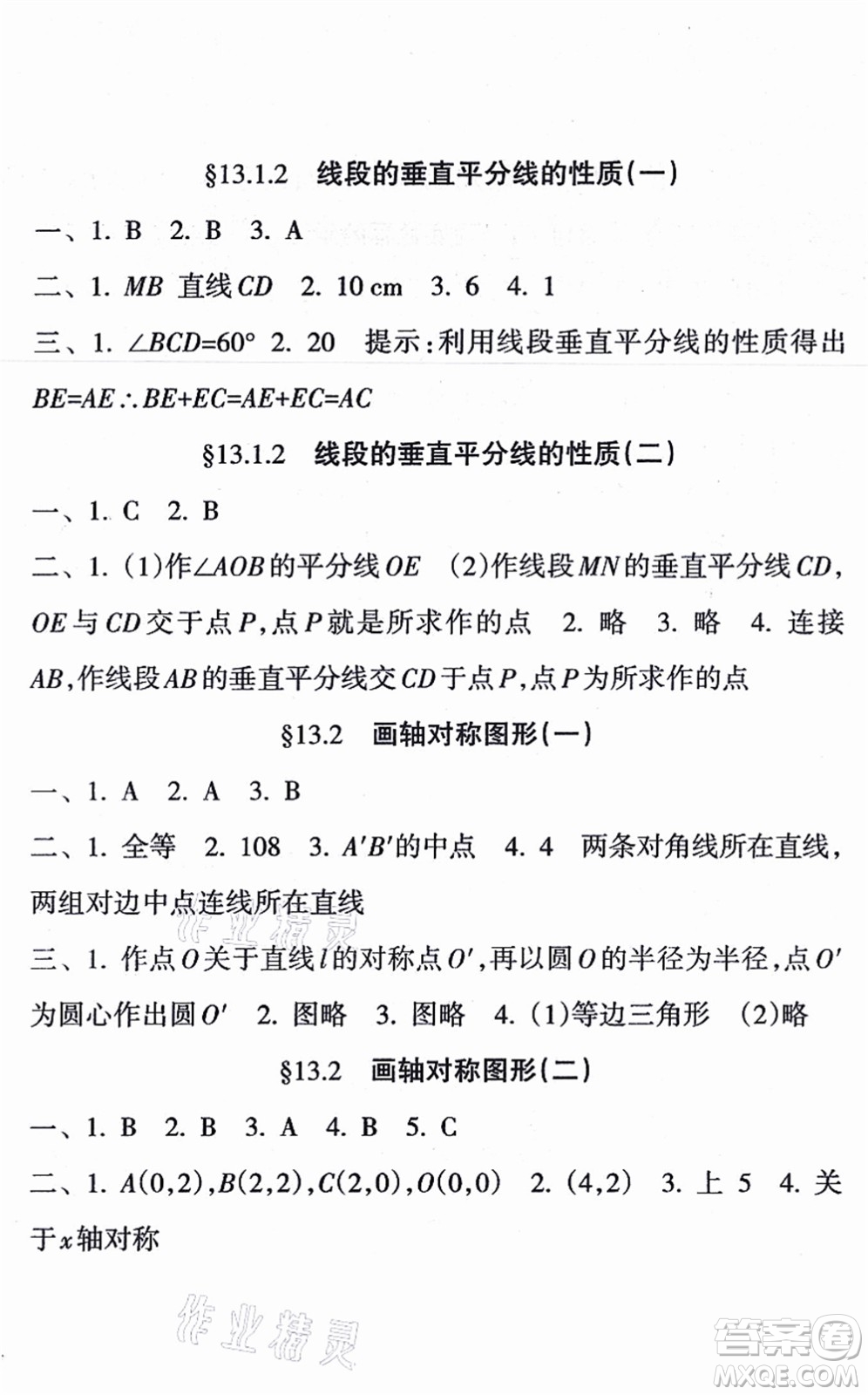 南方出版社2021新課程課堂同步練習冊八年級數(shù)學上冊人教版答案