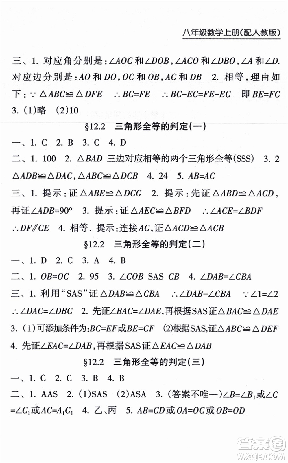 南方出版社2021新課程課堂同步練習冊八年級數(shù)學上冊人教版答案