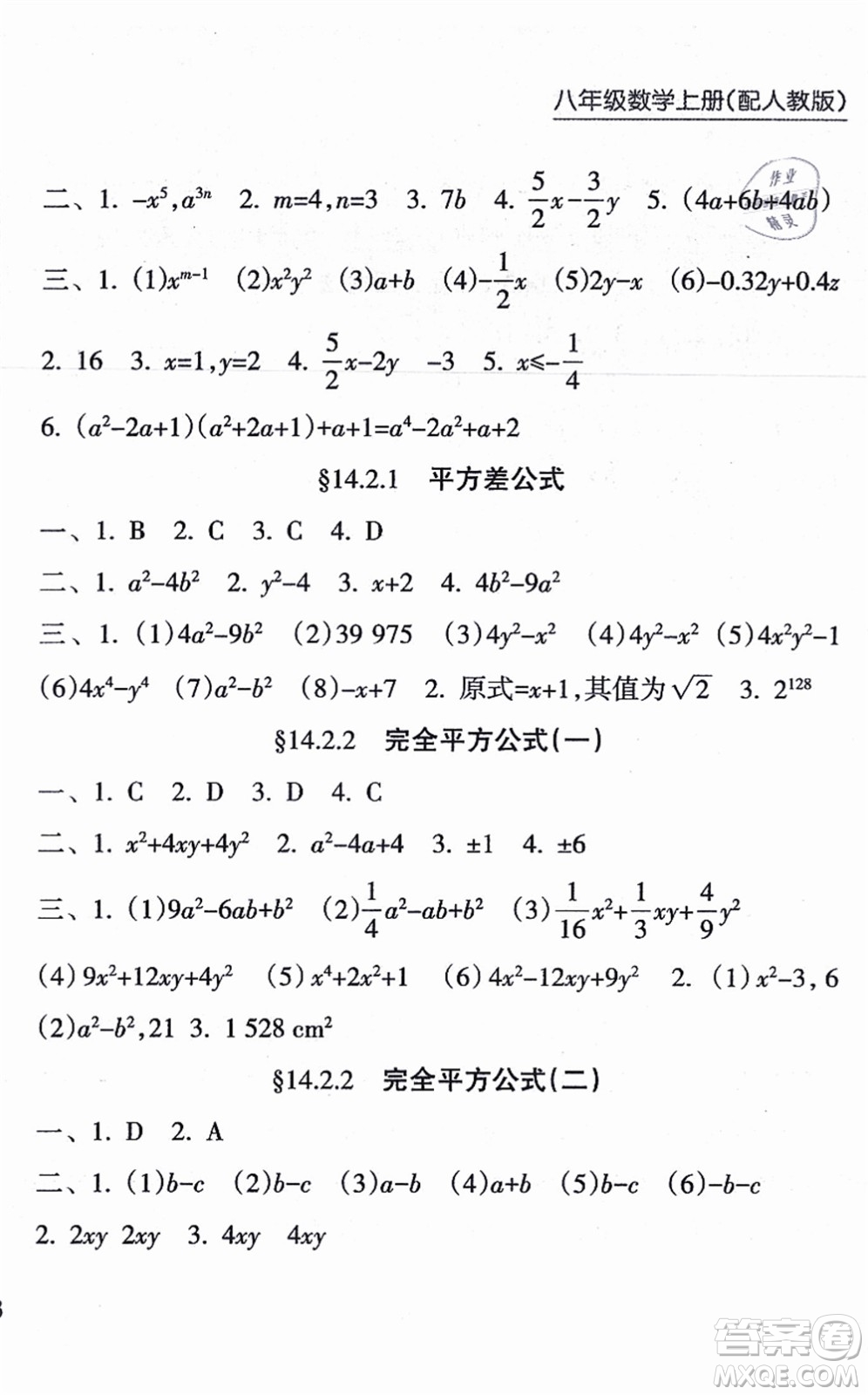 南方出版社2021新課程課堂同步練習冊八年級數(shù)學上冊人教版答案