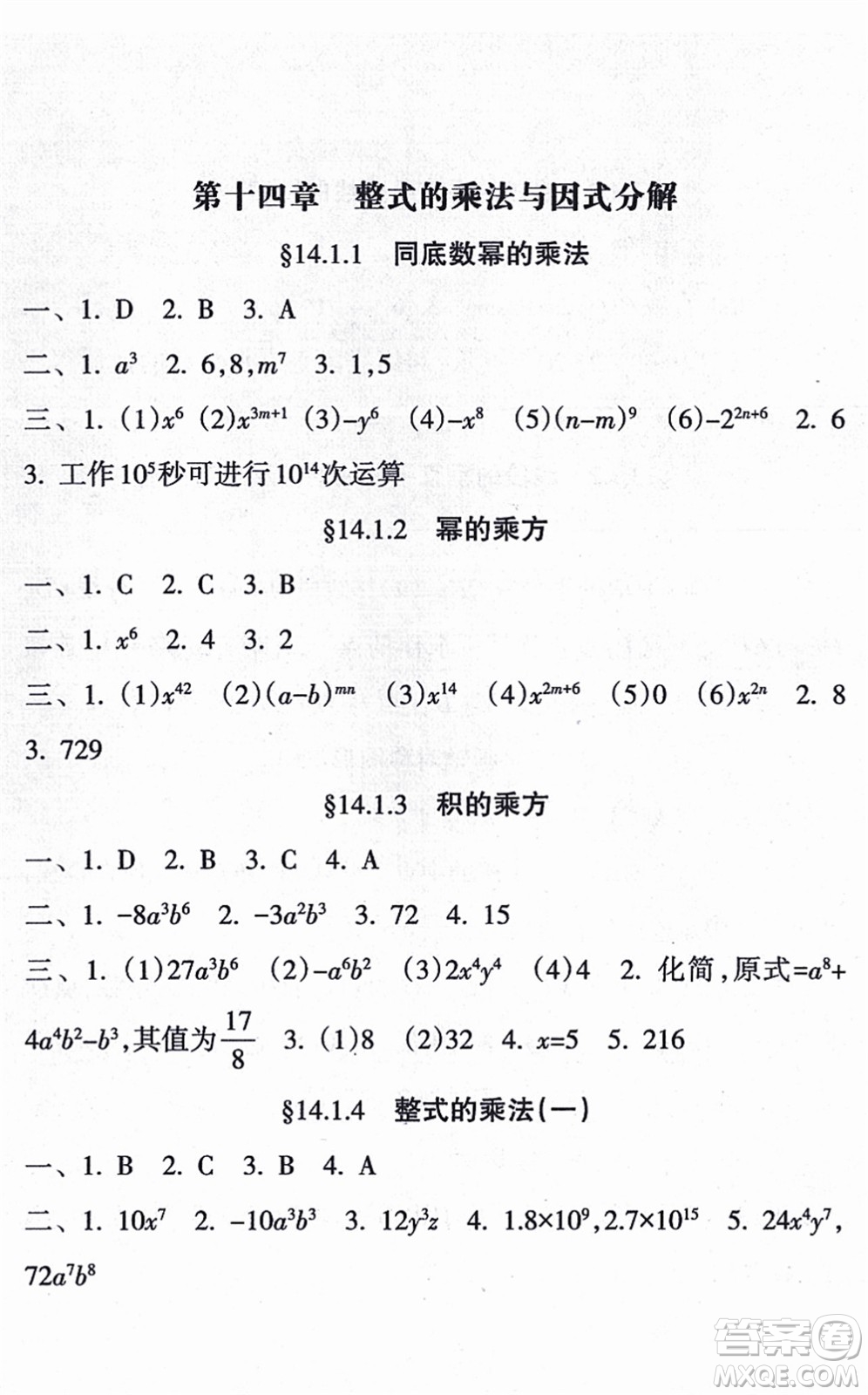 南方出版社2021新課程課堂同步練習冊八年級數(shù)學上冊人教版答案