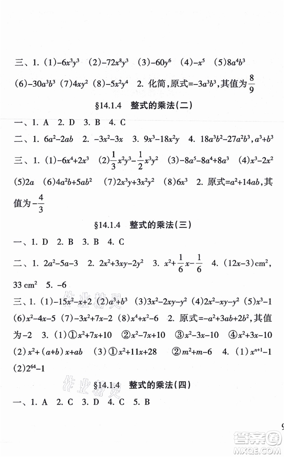 南方出版社2021新課程課堂同步練習冊八年級數(shù)學上冊人教版答案