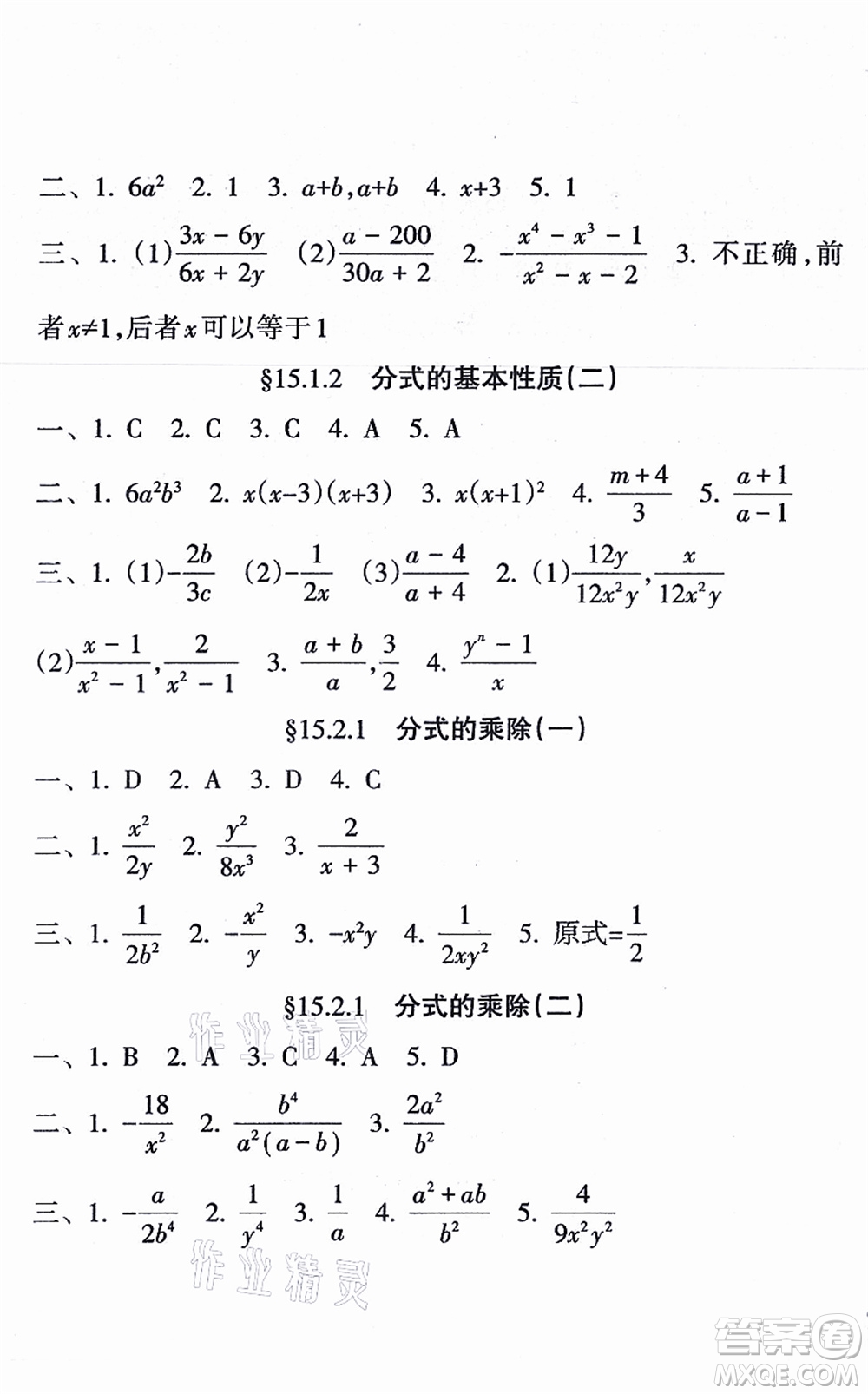 南方出版社2021新課程課堂同步練習冊八年級數(shù)學上冊人教版答案