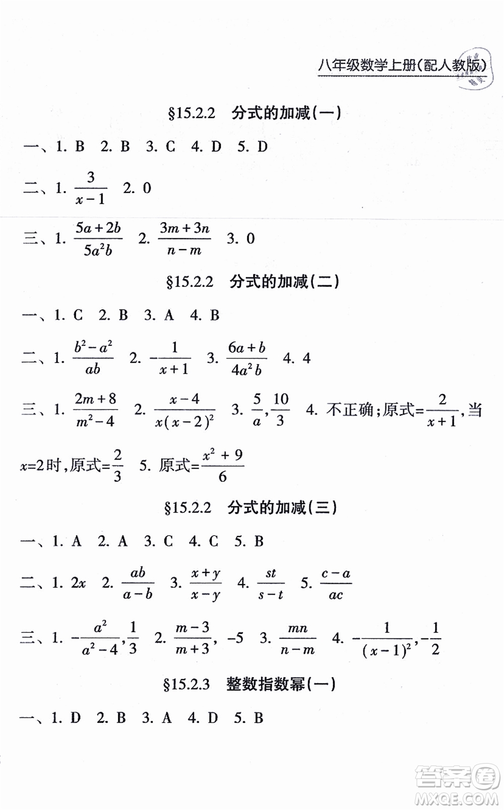 南方出版社2021新課程課堂同步練習冊八年級數(shù)學上冊人教版答案