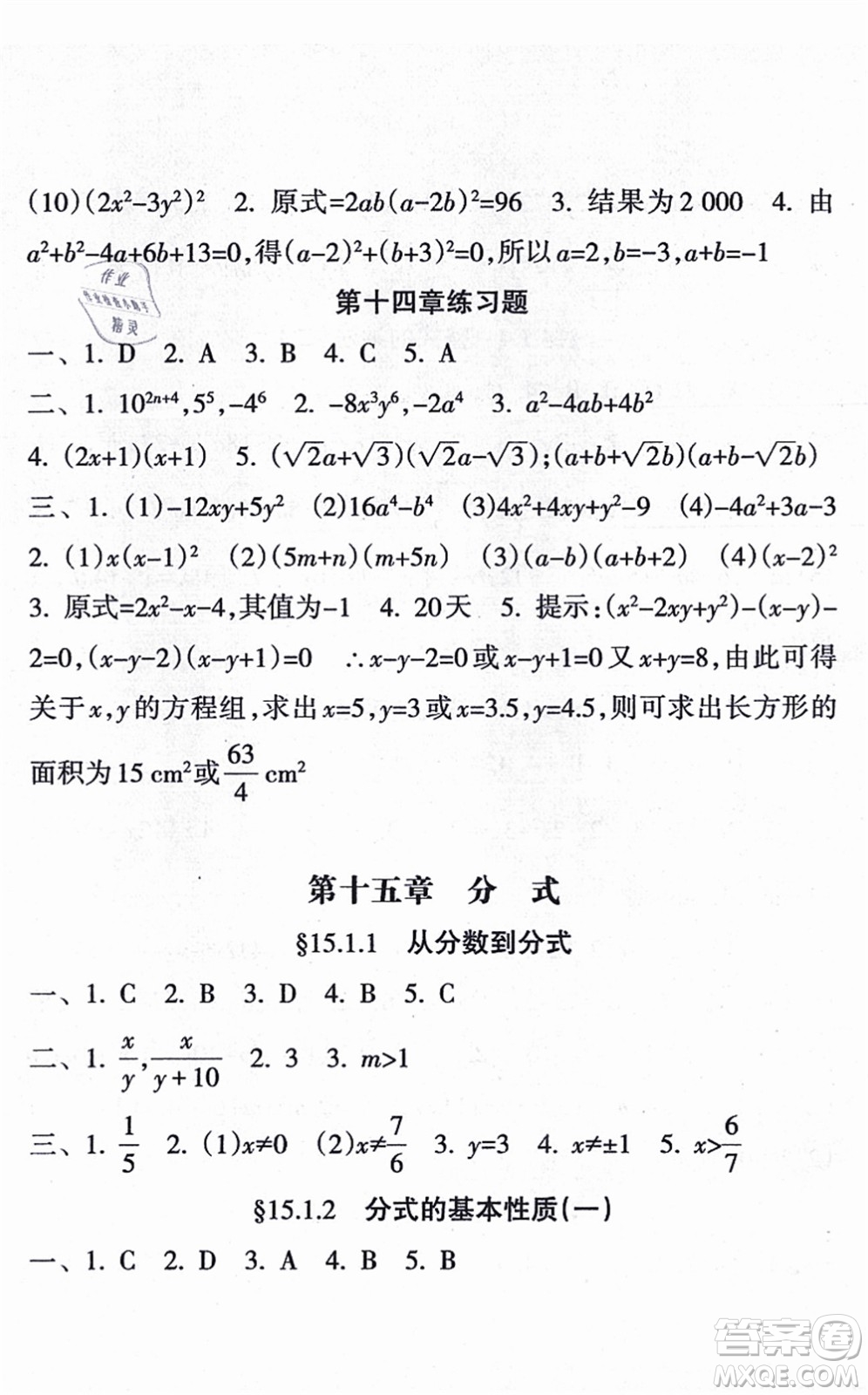 南方出版社2021新課程課堂同步練習冊八年級數(shù)學上冊人教版答案