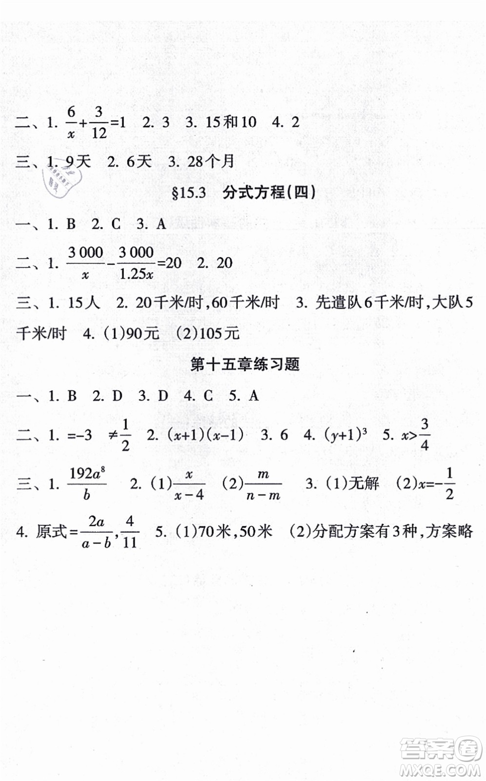 南方出版社2021新課程課堂同步練習冊八年級數(shù)學上冊人教版答案