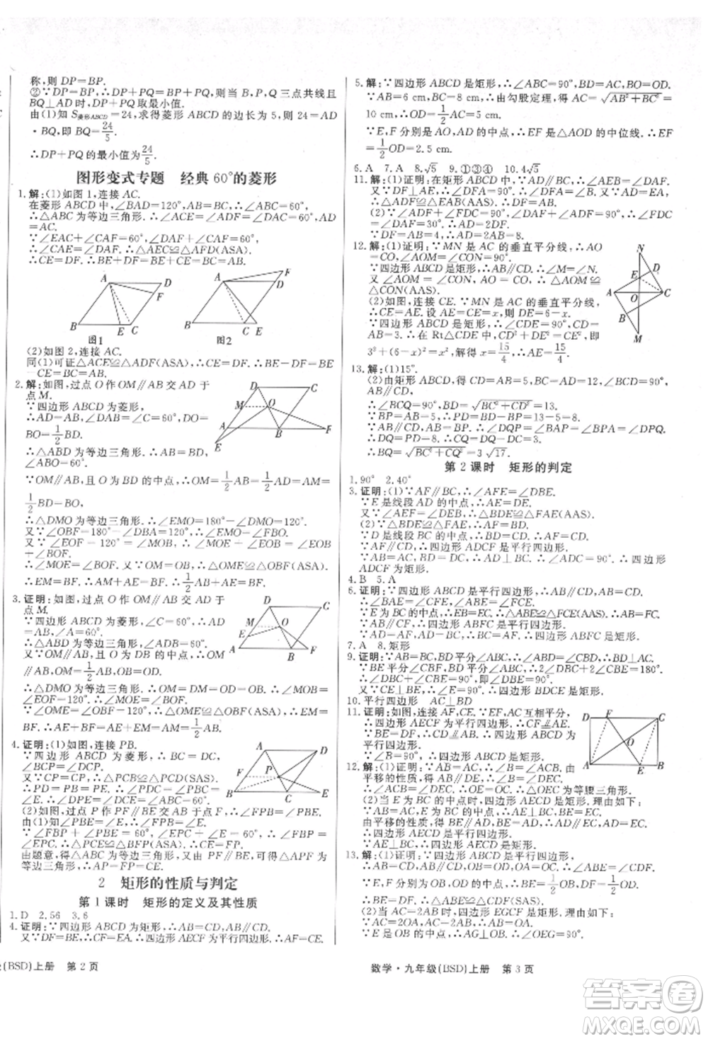 東方出版社2021贏在新課堂九年級(jí)數(shù)學(xué)上冊(cè)北師大版江西專(zhuān)版參考答案