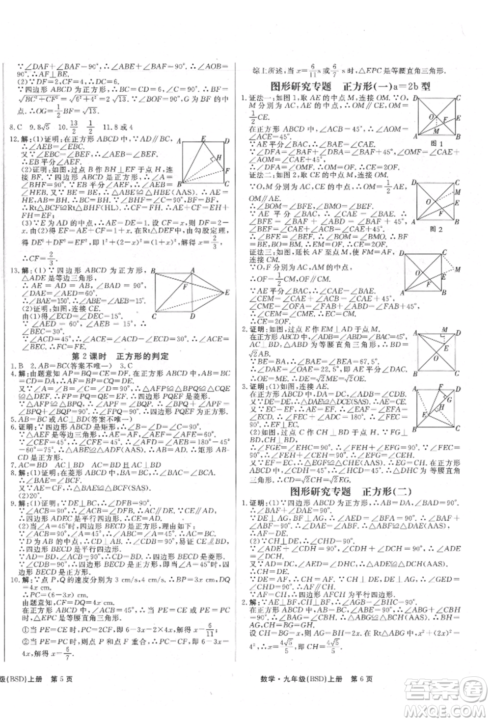 東方出版社2021贏在新課堂九年級(jí)數(shù)學(xué)上冊(cè)北師大版江西專(zhuān)版參考答案