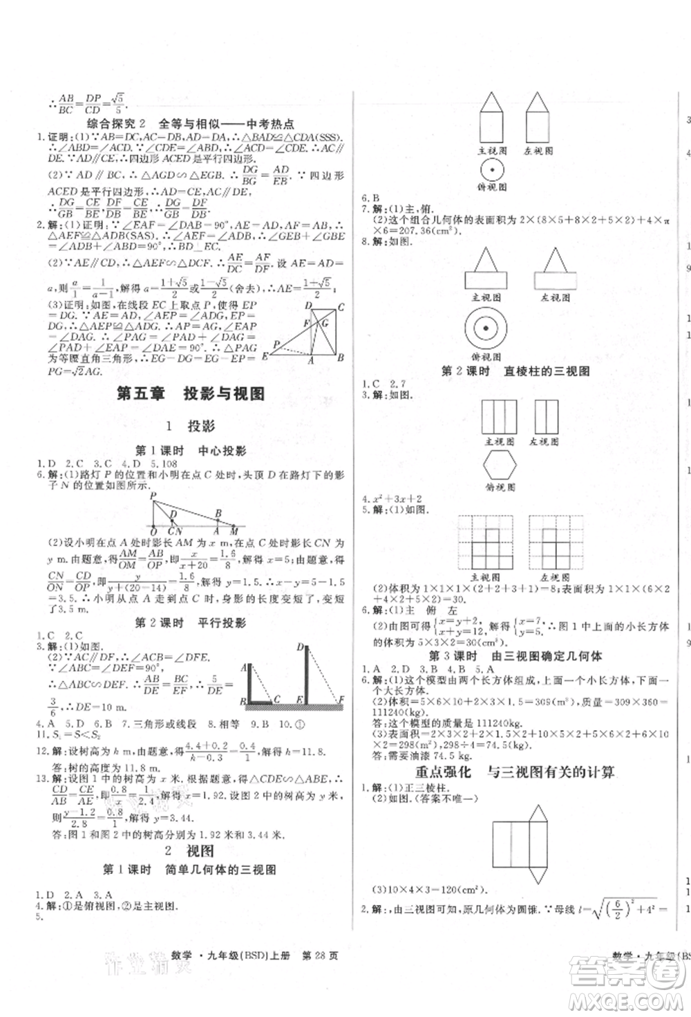 東方出版社2021贏在新課堂九年級(jí)數(shù)學(xué)上冊(cè)北師大版江西專(zhuān)版參考答案