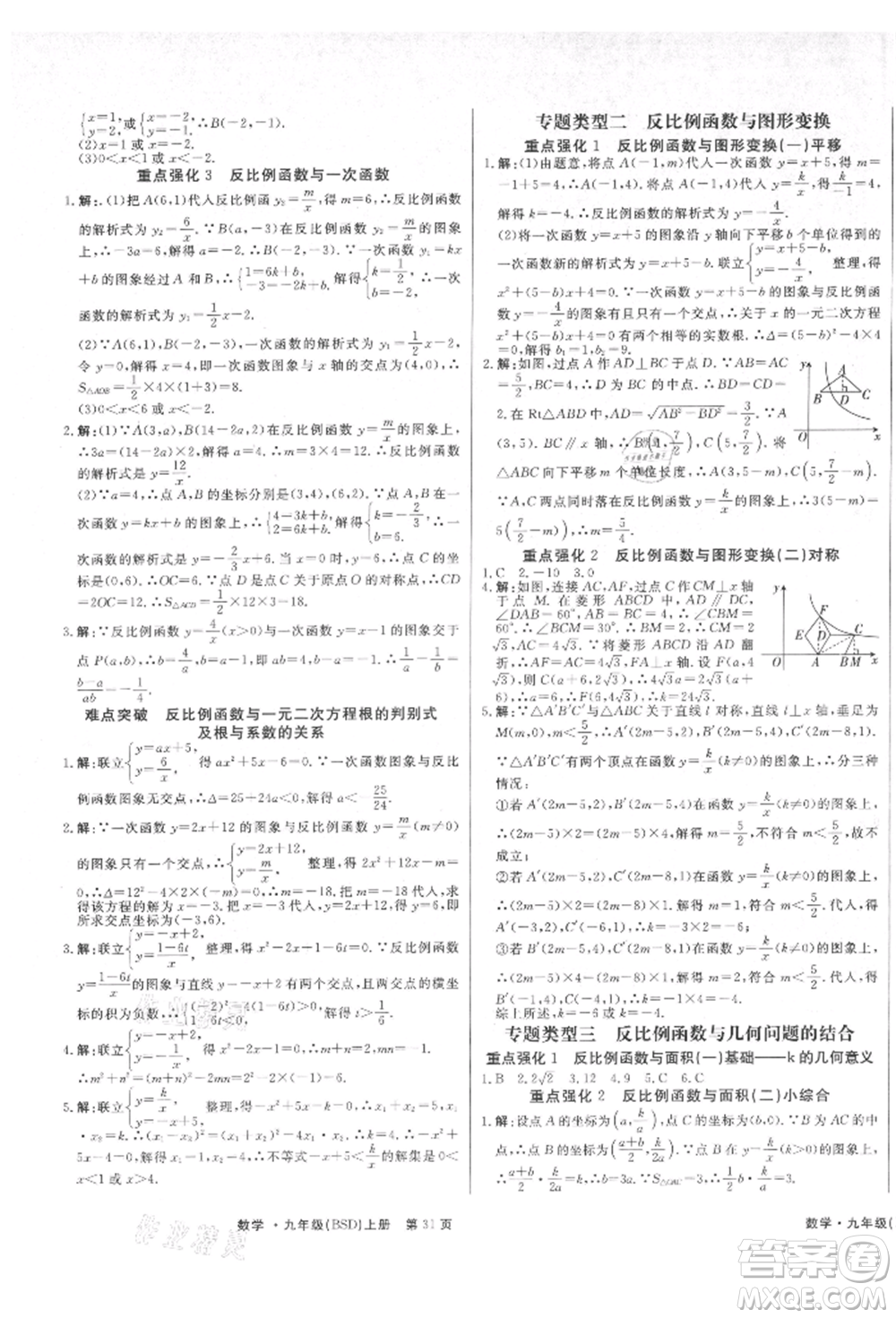 東方出版社2021贏在新課堂九年級(jí)數(shù)學(xué)上冊(cè)北師大版江西專(zhuān)版參考答案