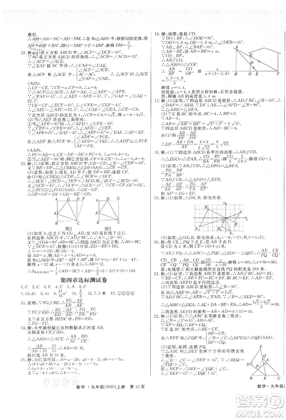 東方出版社2021贏在新課堂九年級(jí)數(shù)學(xué)上冊(cè)北師大版江西專(zhuān)版參考答案