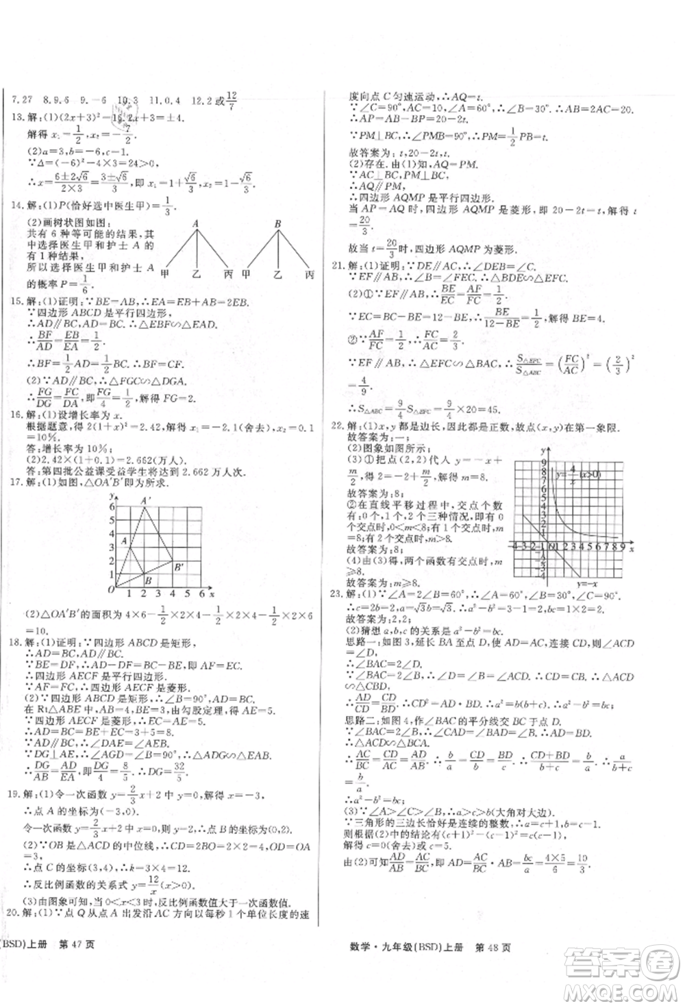 東方出版社2021贏在新課堂九年級(jí)數(shù)學(xué)上冊(cè)北師大版江西專(zhuān)版參考答案