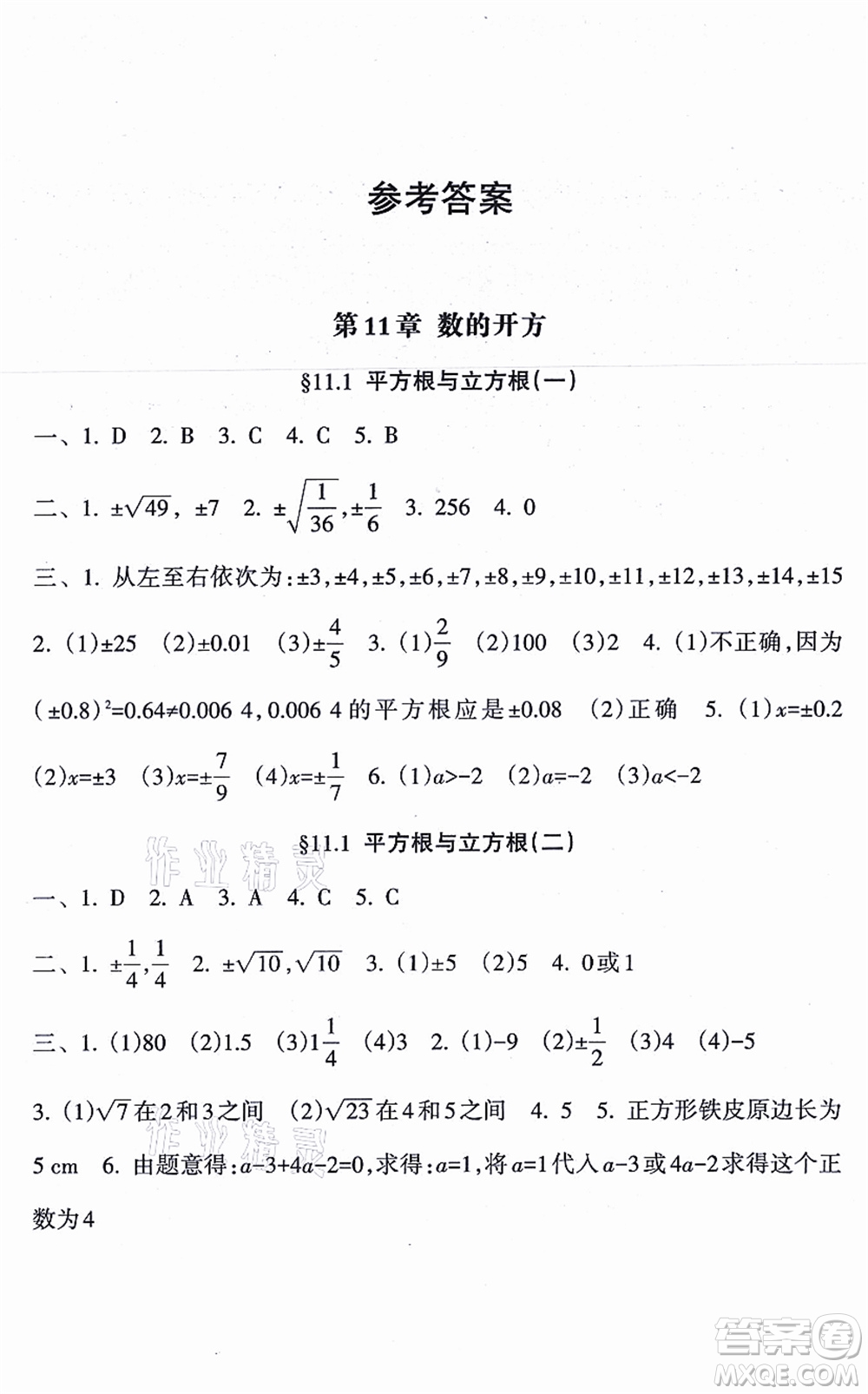 南方出版社2021新課程課堂同步練習(xí)冊(cè)八年級(jí)數(shù)學(xué)上冊(cè)華師版答案